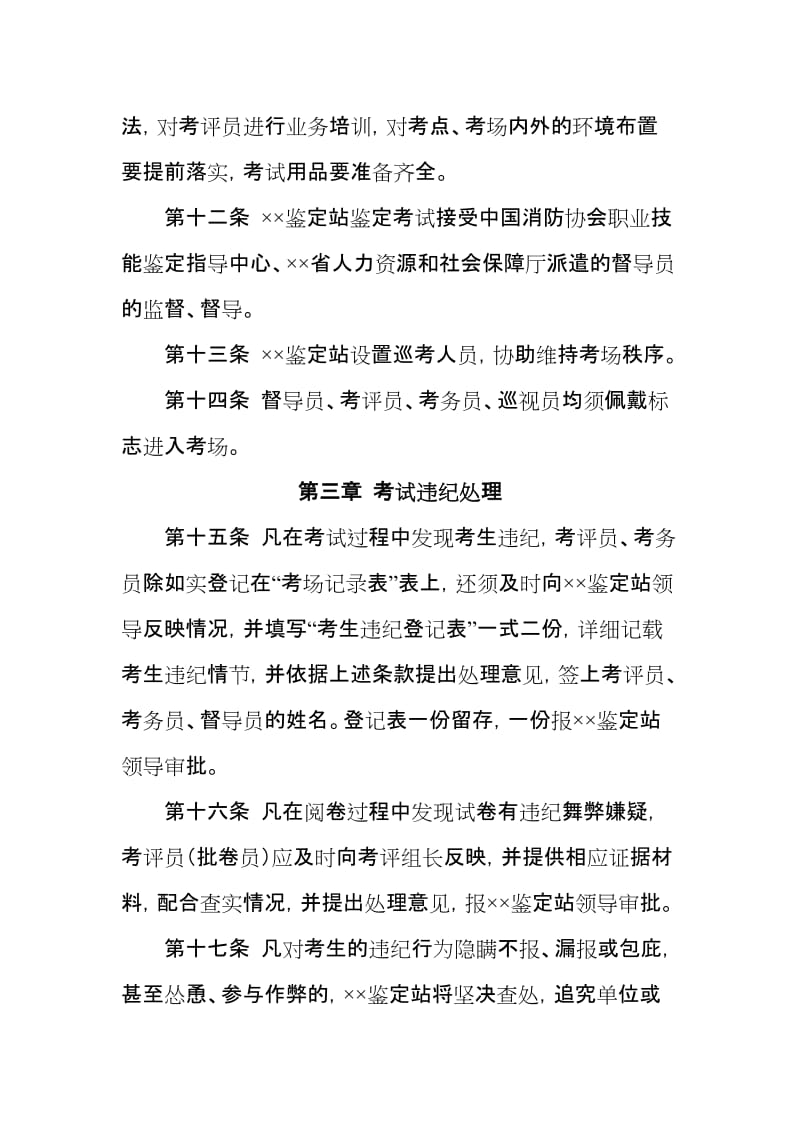 消防职业技能鉴定考试管理制度.doc_第3页