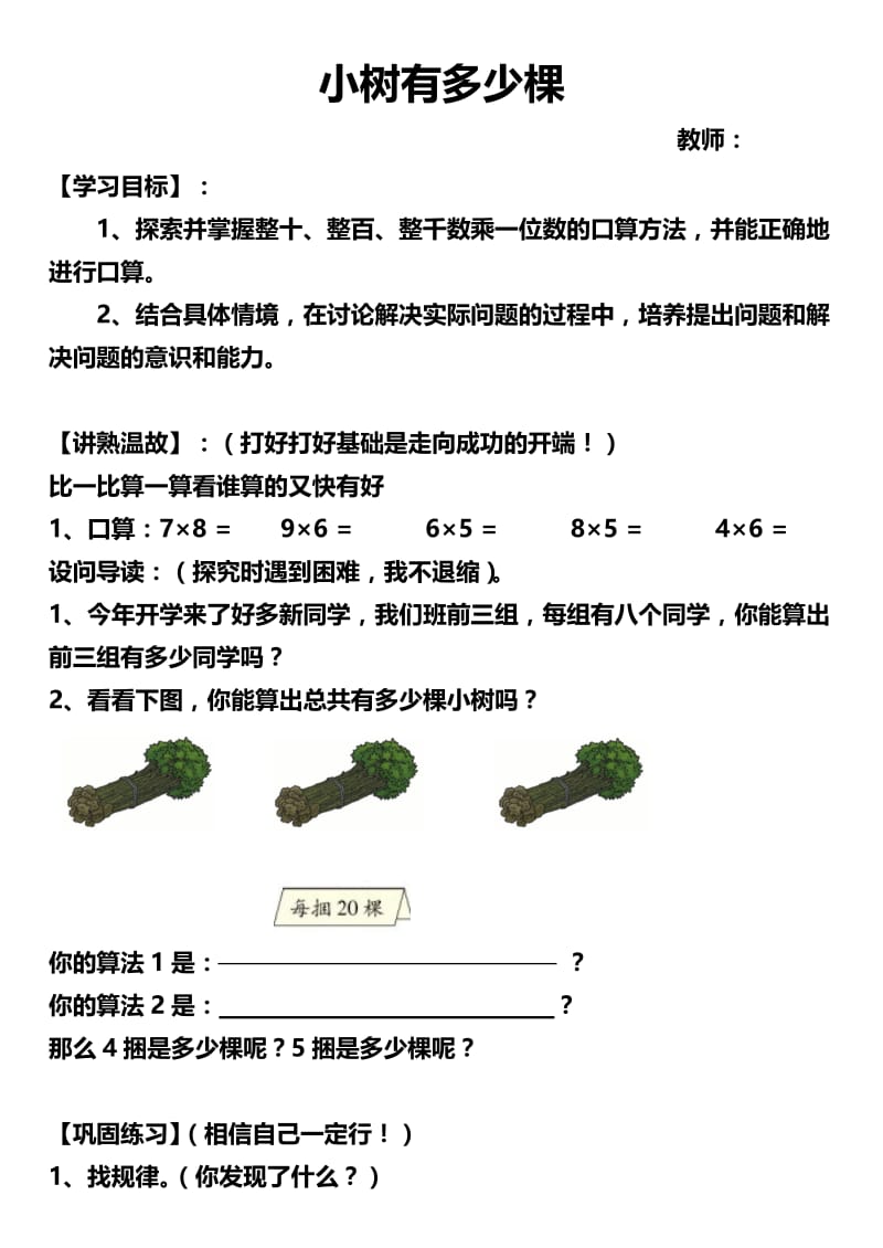 北师大版小树有多少棵教学设计.doc_第1页