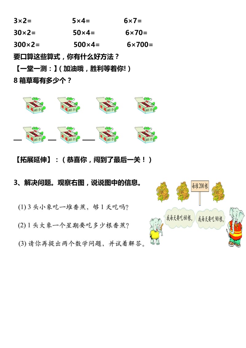 北师大版小树有多少棵教学设计.doc_第2页