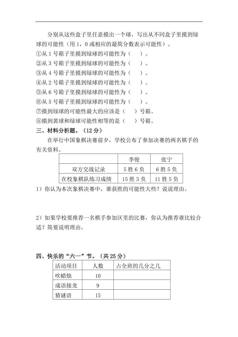 《苏教版小学五年级数学上册第6单元试题》解决问题的策略.doc_第2页