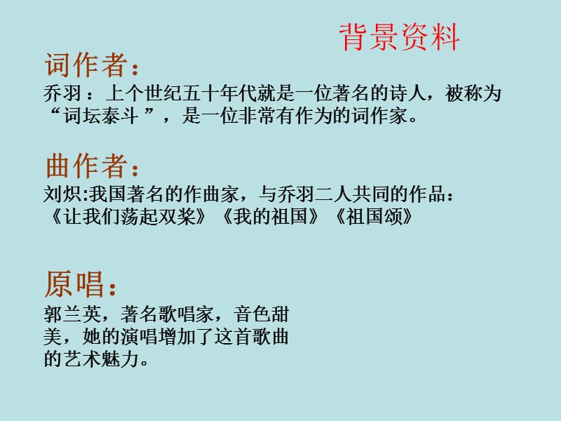 30课《我的祖国》课件PPT.ppt_第2页