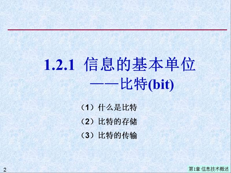 第章数字技术基础.ppt_第2页