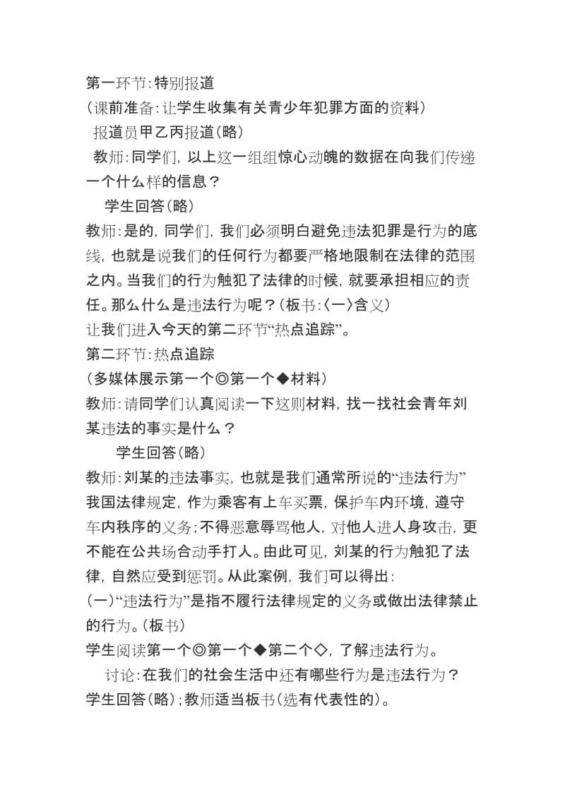 《抵制不良诱惑远离违法犯罪》教学设计.doc_第2页