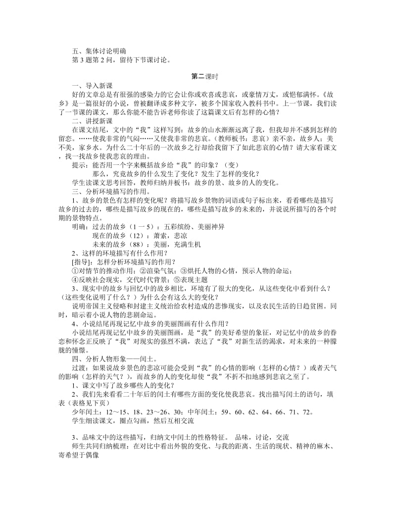 故乡教学设计.doc.doc_第2页