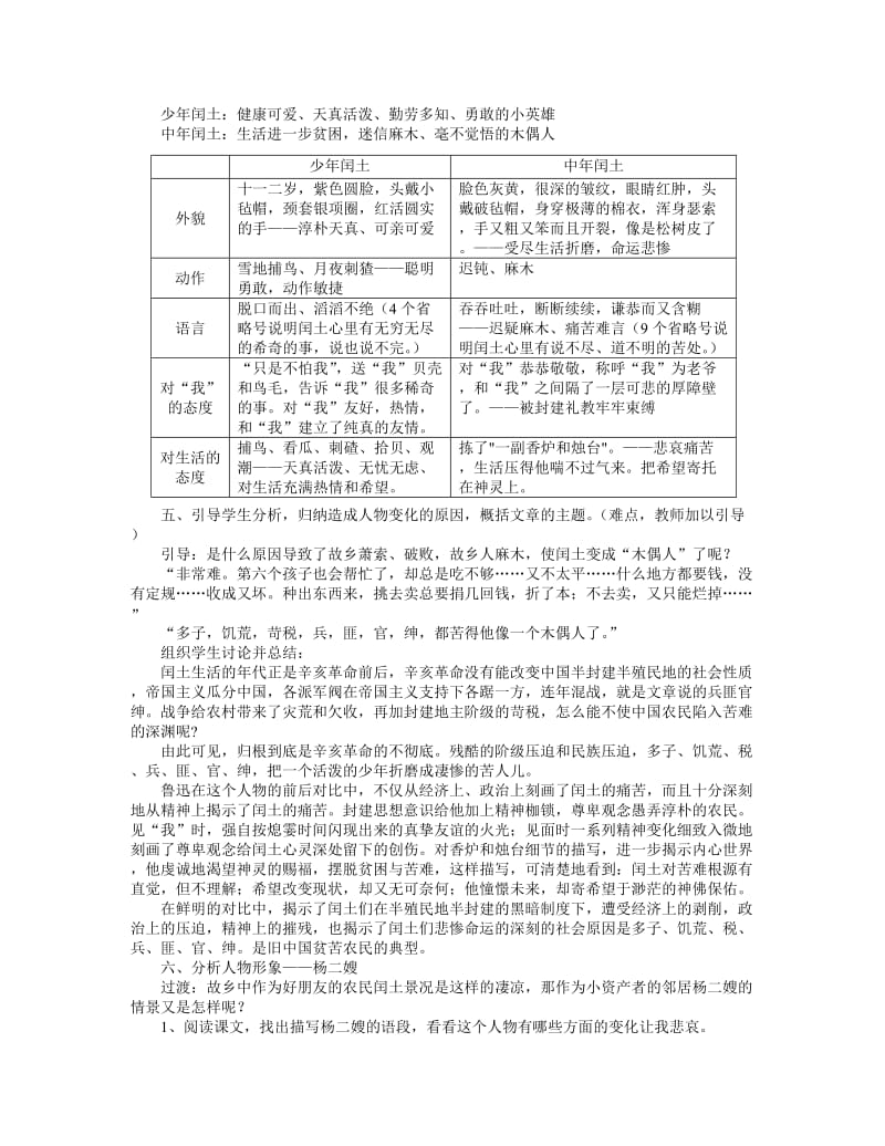 故乡教学设计.doc.doc_第3页