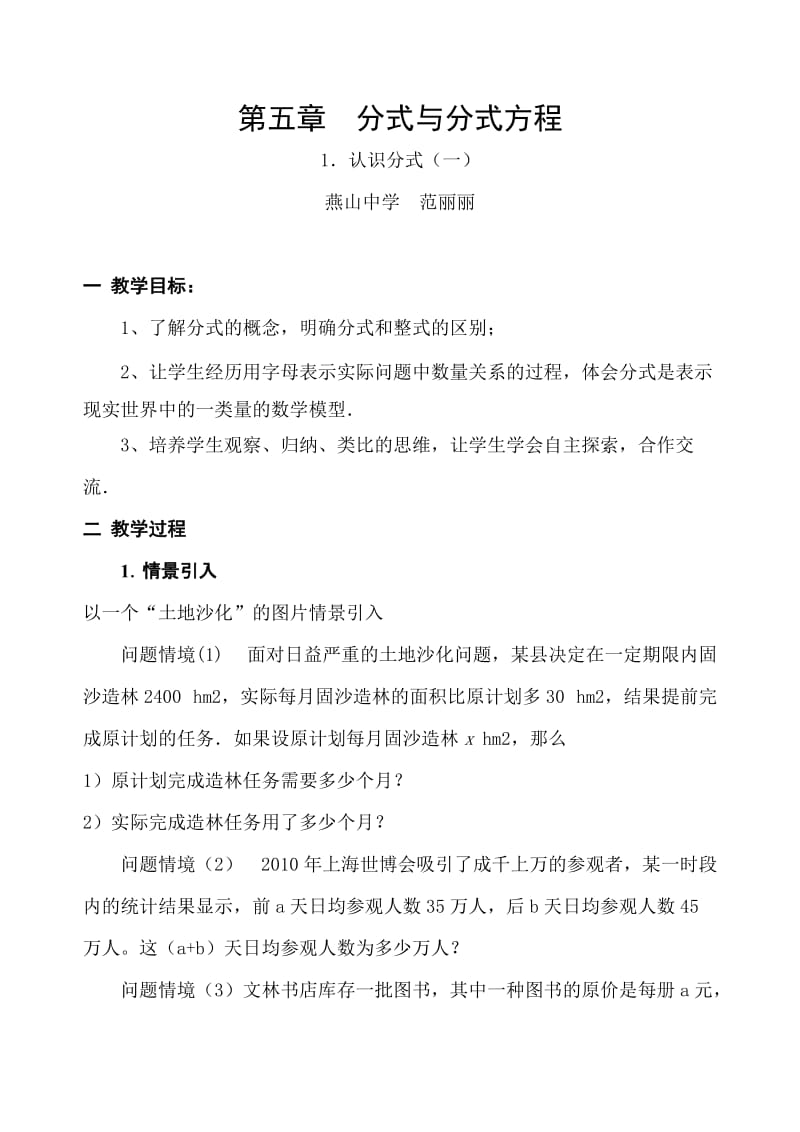 《认识分式（1）》教案.doc_第1页