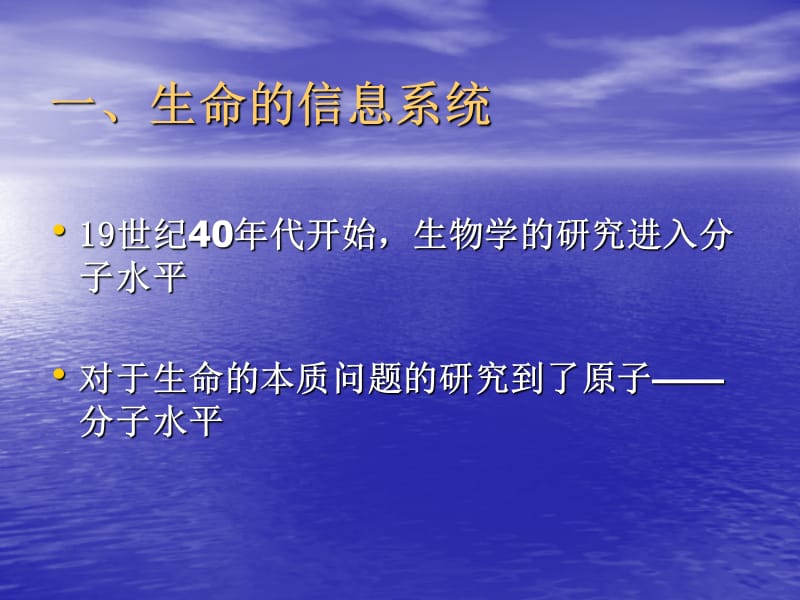 漫谈生命与信息for200710.ppt_第2页