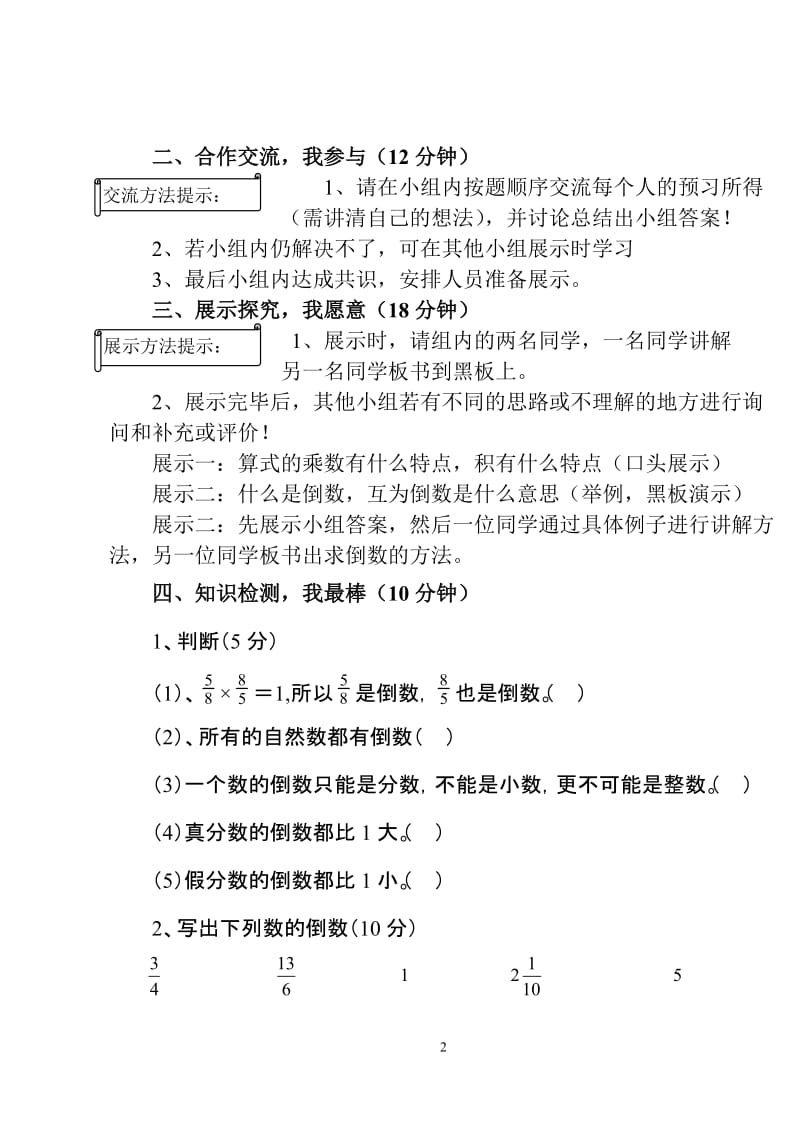 倒数的认识导学案 (2).doc_第2页