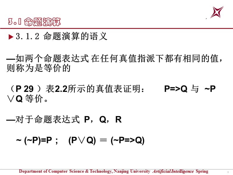 三章谓词演算与消解归结原理.ppt_第3页