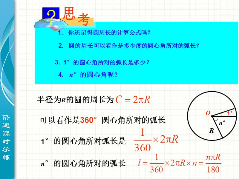 24.4.1弧长和扇形面积.ppt_第3页