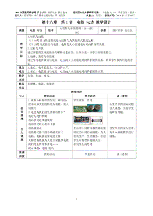 电能电功教学设计.doc