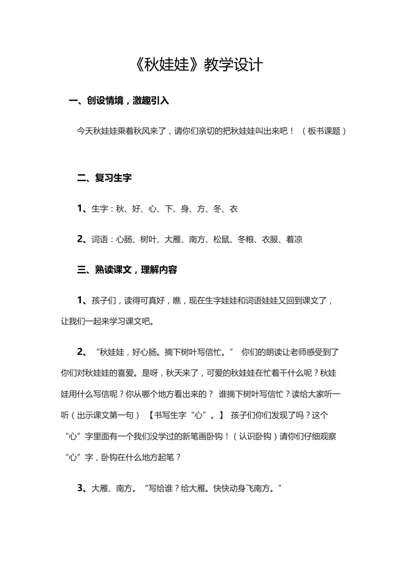 《秋娃娃》教学设计.doc_第1页