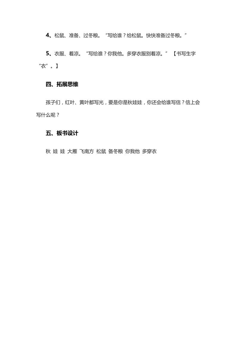 《秋娃娃》教学设计.doc_第2页