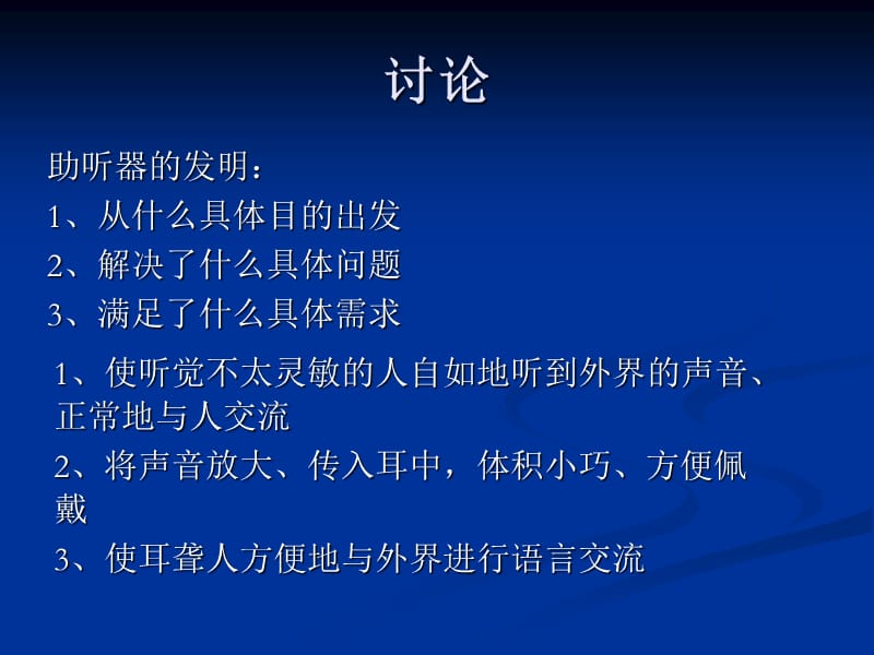 技术的性质.ppt_第3页