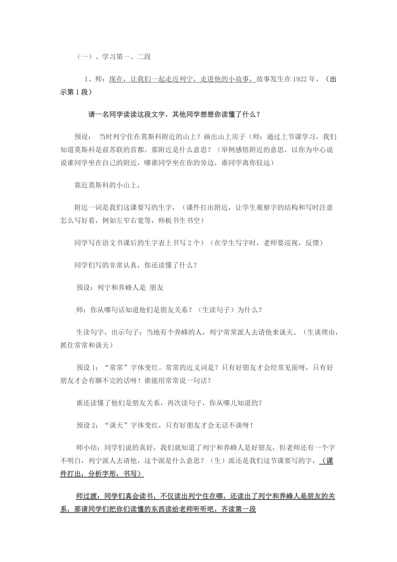 《蜜蜂引路》教学设计 (2).doc_第2页