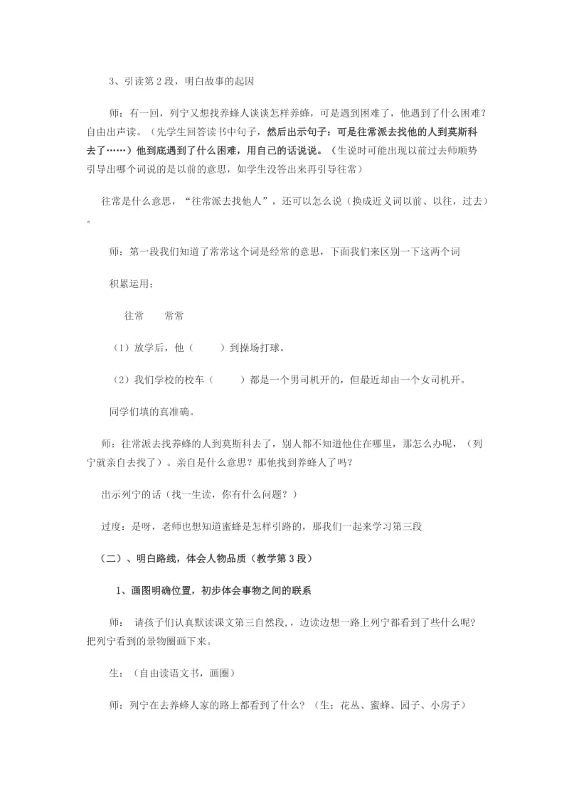 《蜜蜂引路》教学设计 (2).doc_第3页