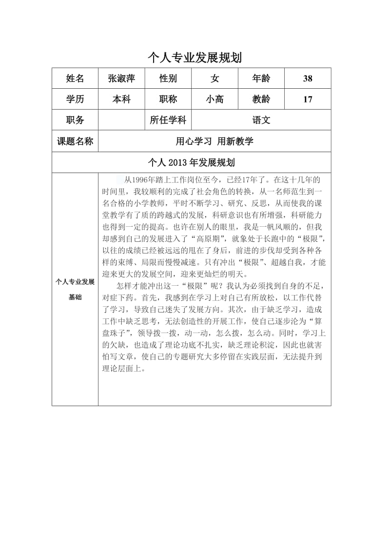 【教案二】5.2平面直角坐标系.doc_第1页