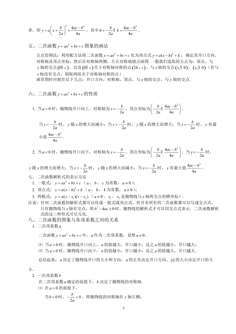 初中二次函数知识点总结与练习题.doc_第3页