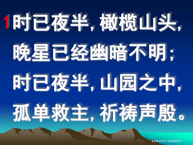 橄榄山头歌第89首.ppt_第2页