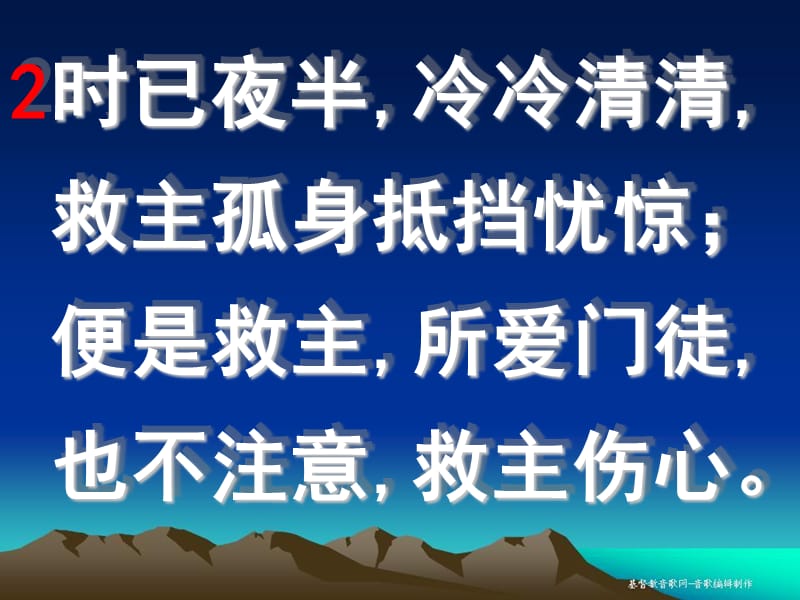 橄榄山头歌第89首.ppt_第3页