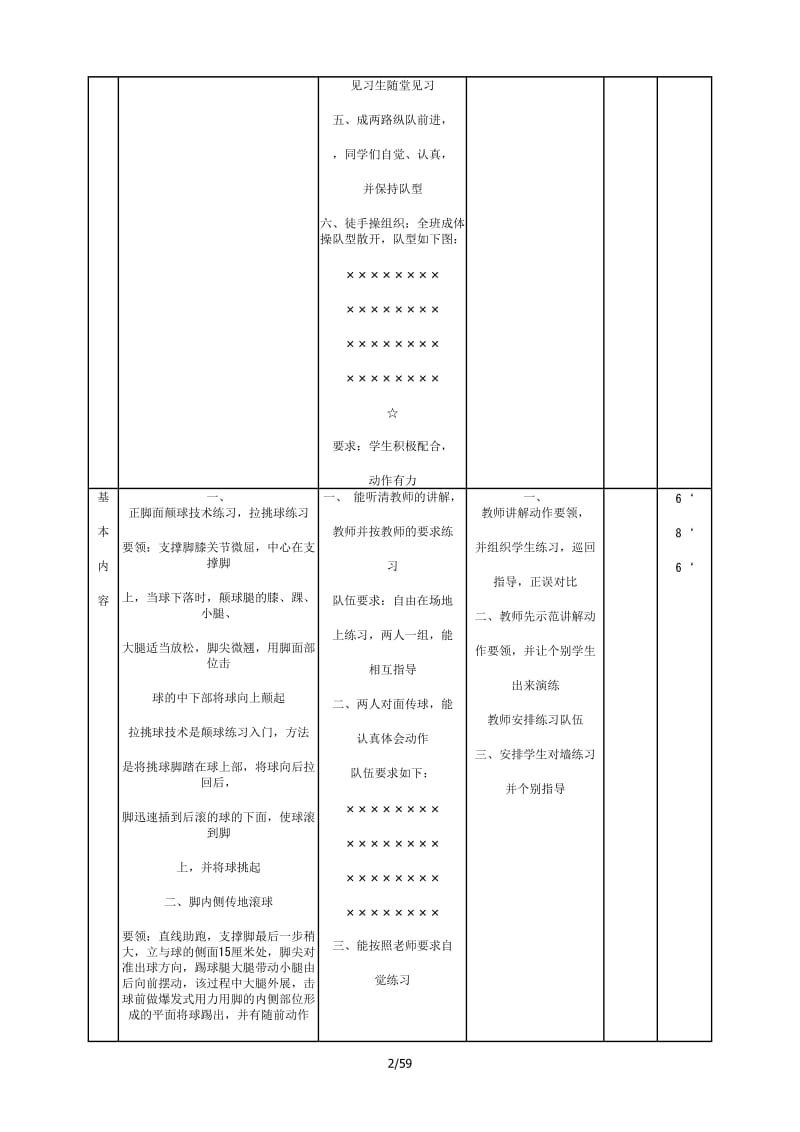 初中体育课足球教学教案.doc_第3页