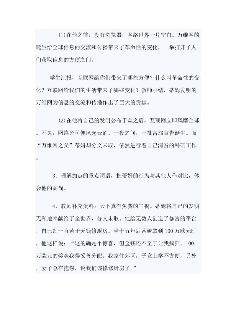 《迟到的奖赏》教学设计.doc_第3页