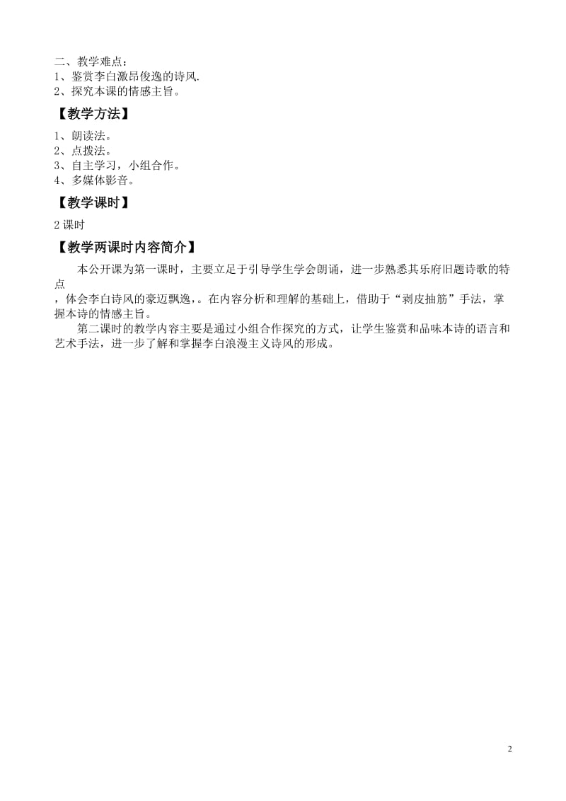 《蜀道难》公开课教案.doc_第2页