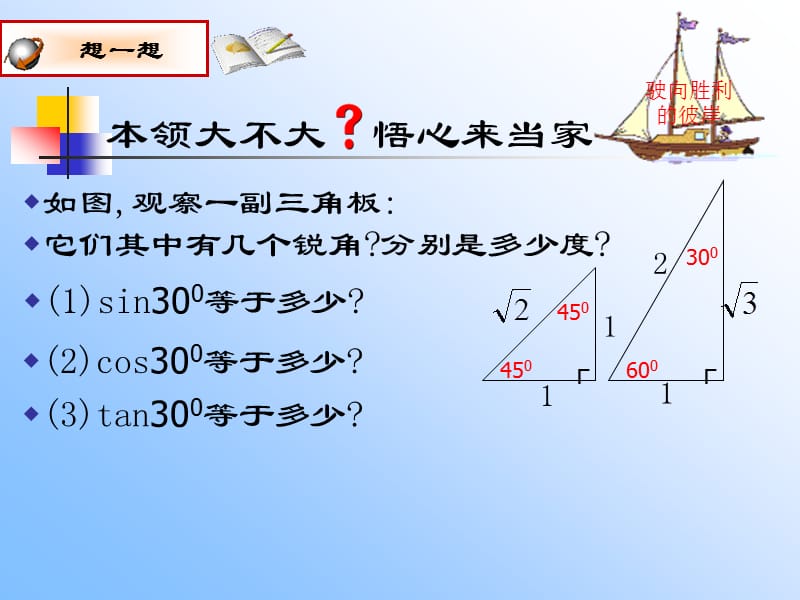 28.130度_45度_60度角的三角函数值.ppt_第3页