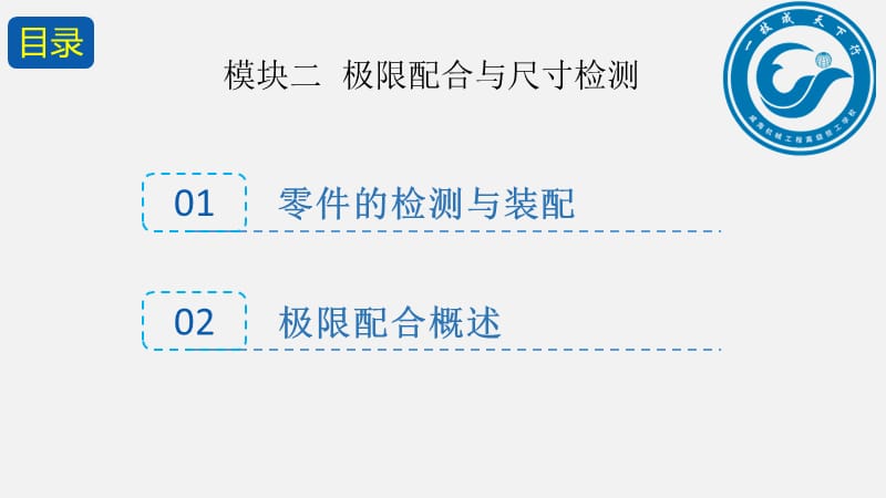 极限配合与技术测量.ppt_第2页