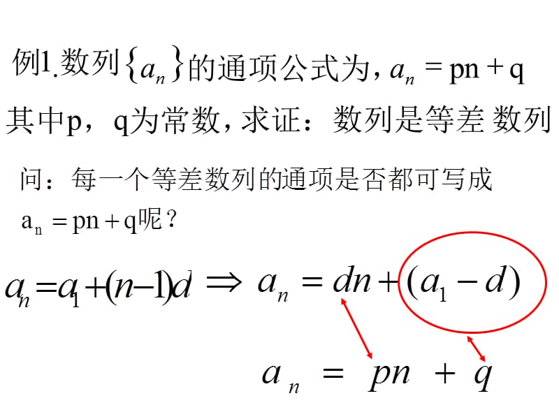 2.2.2等差数列（2）.ppt_第3页