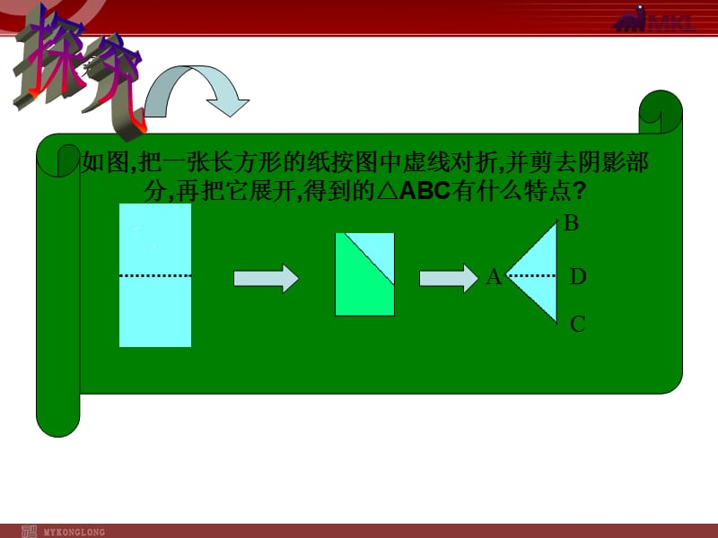 12.3.1等腰三角形1.ppt_第2页