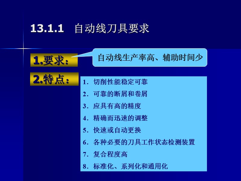 十二章数控刀具及其工具系统.ppt_第3页