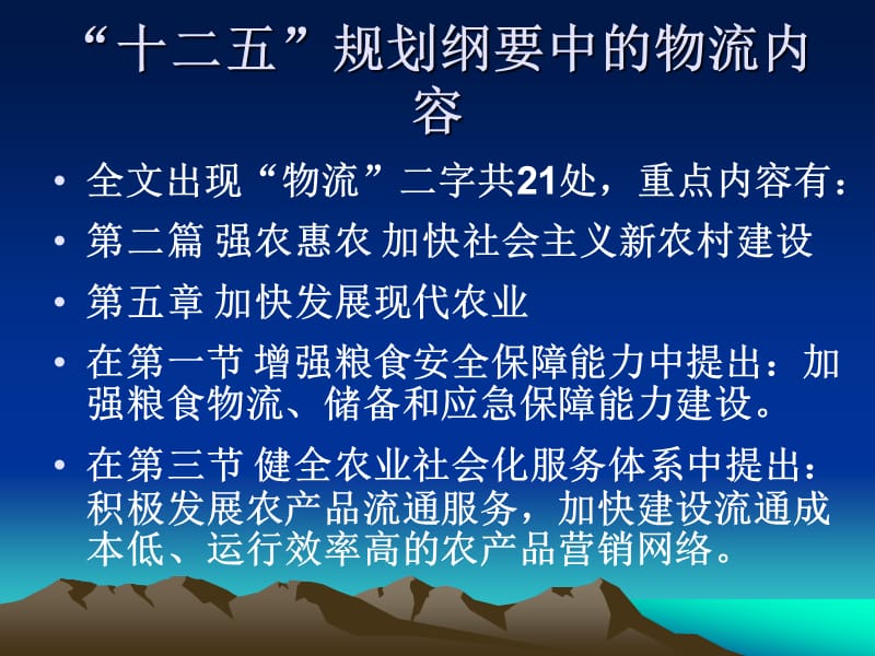 十二五物流业政策取向.ppt_第2页