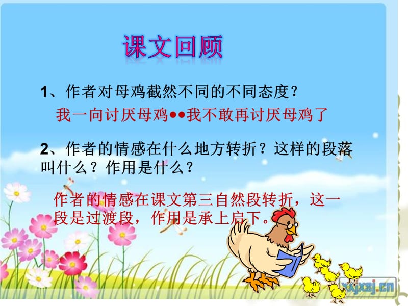 9《母鸡》课件.ppt_第3页