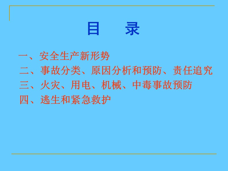 安全生产常识PPT讲座.ppt_第3页