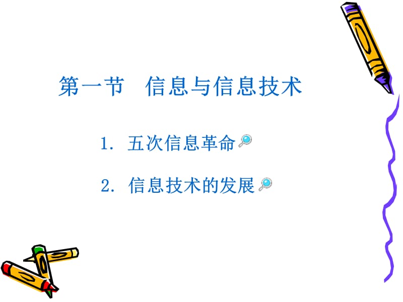 信息技术基础ppt课件.ppt_第2页