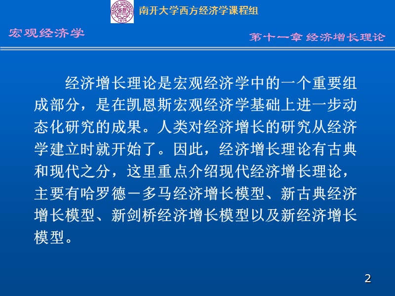 十一章经济增长理论.ppt_第2页