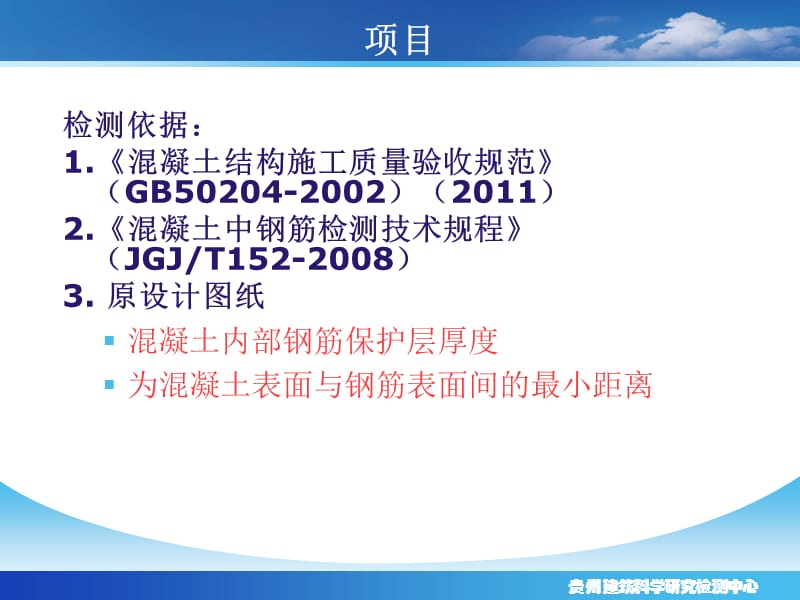 钢筋保护层检测.ppt_第2页