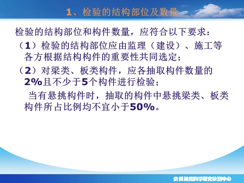 钢筋保护层检测.ppt_第3页