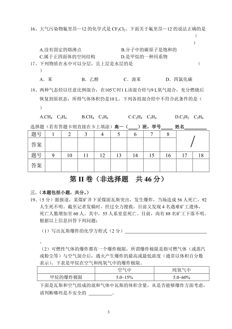 高一化学必修2有机化合物测试题.doc_第3页