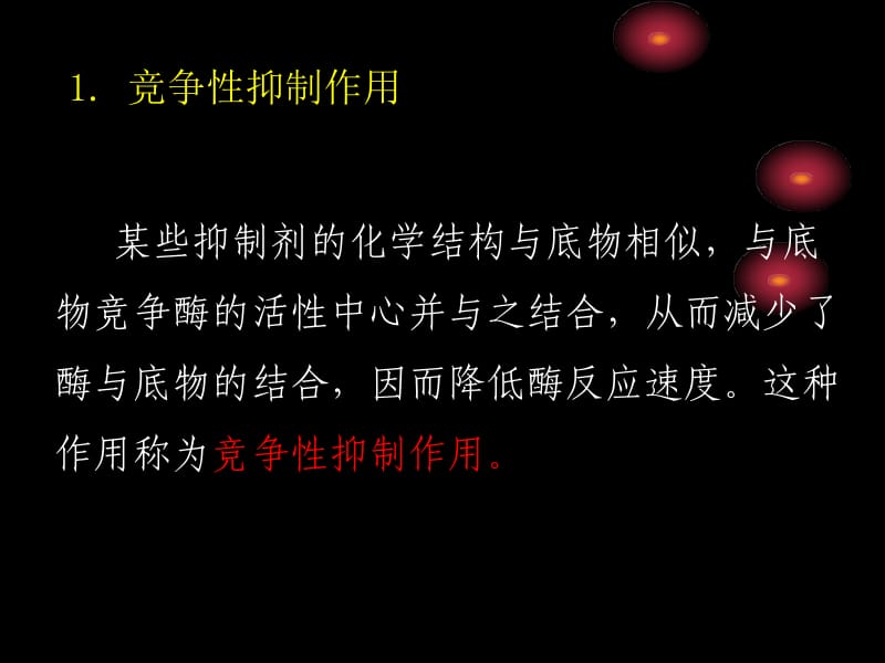 生物化学第三章2.ppt_第2页