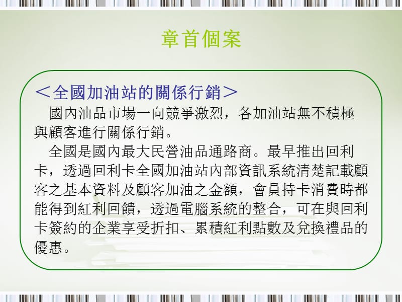 十七章关系行销.ppt_第2页