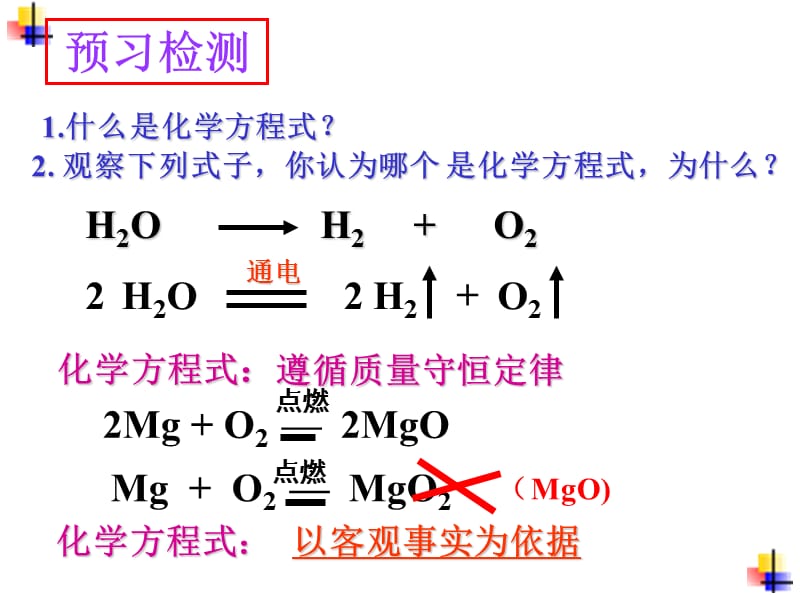 4.4上课如何正确书写化学方程式3.ppt_第2页