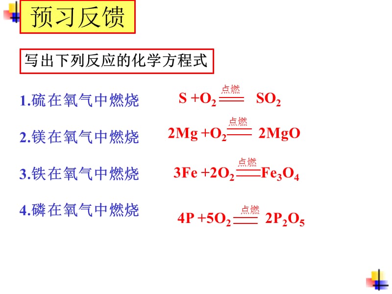 4.4上课如何正确书写化学方程式3.ppt_第3页