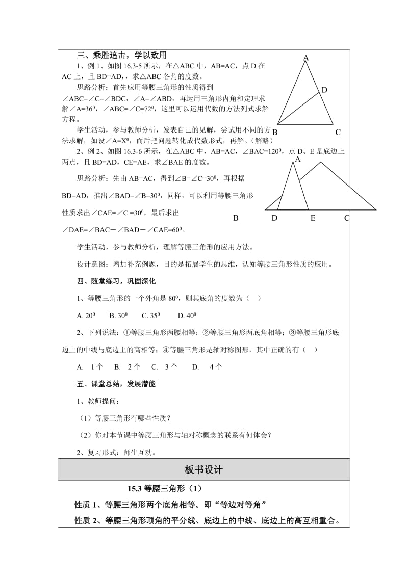 等腰三角形教学设计.doc.doc_第3页