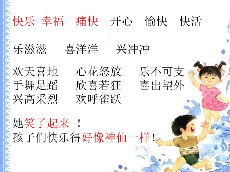 二年级语文雨后.ppt_第2页