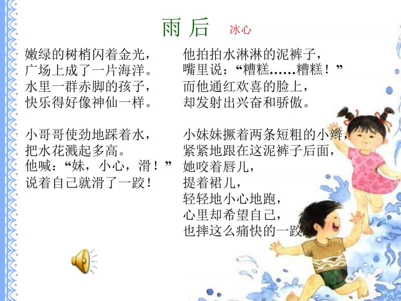 二年级语文雨后.ppt_第3页