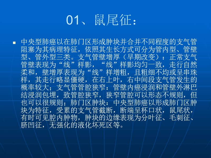 呼吸系统医学影像.ppt_第2页