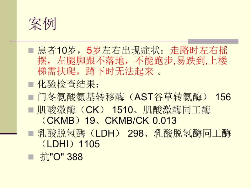 假肥大性肌营养不良.ppt_第2页