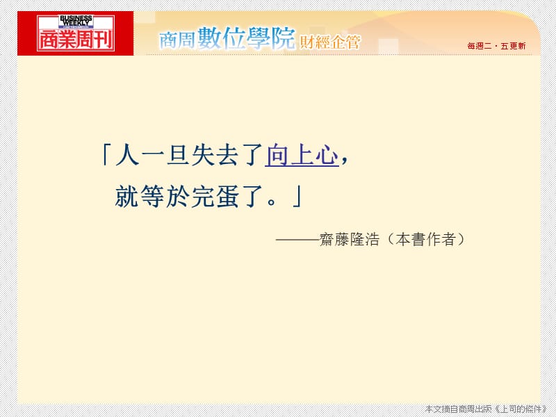 商业周刊上司的条件.ppt_第2页